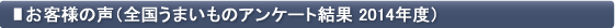 ql̐iS܂̃AP[g 2014Nxj