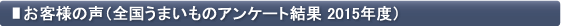 ql̐iS܂̃AP[g 2015Nxj